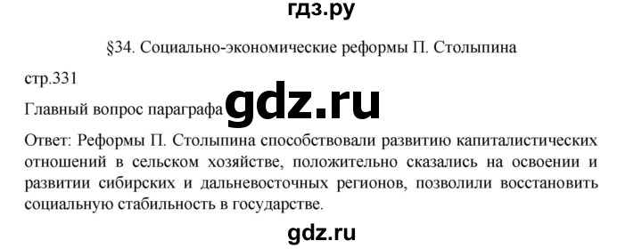 ГДЗ по истории 9 класс Мединский История России  страница - 331, Решебник