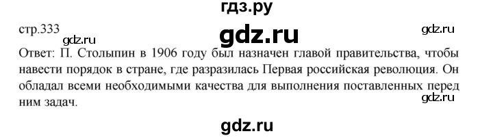 ГДЗ по истории 9 класс Мединский История России  страница - 333, Решебник