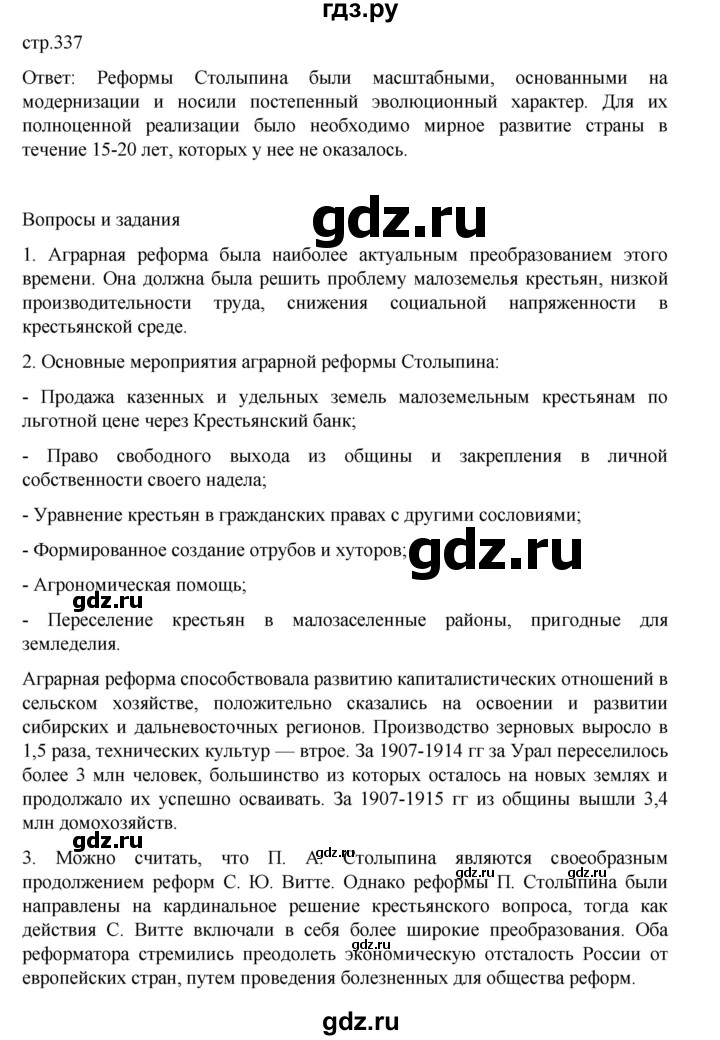 ГДЗ по истории 9 класс Мединский История России  страница - 337, Решебник
