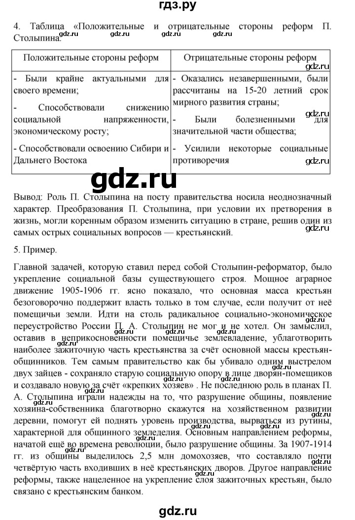 ГДЗ по истории 9 класс Мединский История России  страница - 337, Решебник