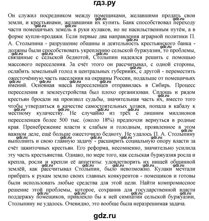 ГДЗ по истории 9 класс Мединский История России  страница - 337, Решебник