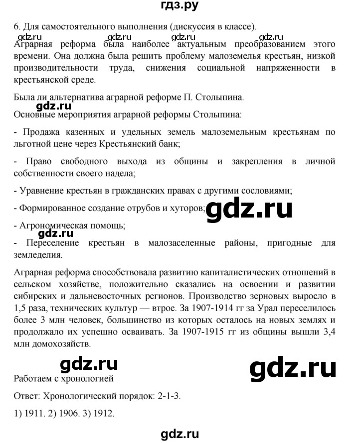 ГДЗ по истории 9 класс Мединский История России  страница - 337, Решебник