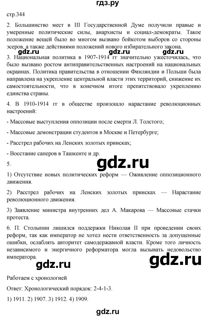 ГДЗ по истории 9 класс Мединский История России  страница - 344, Решебник