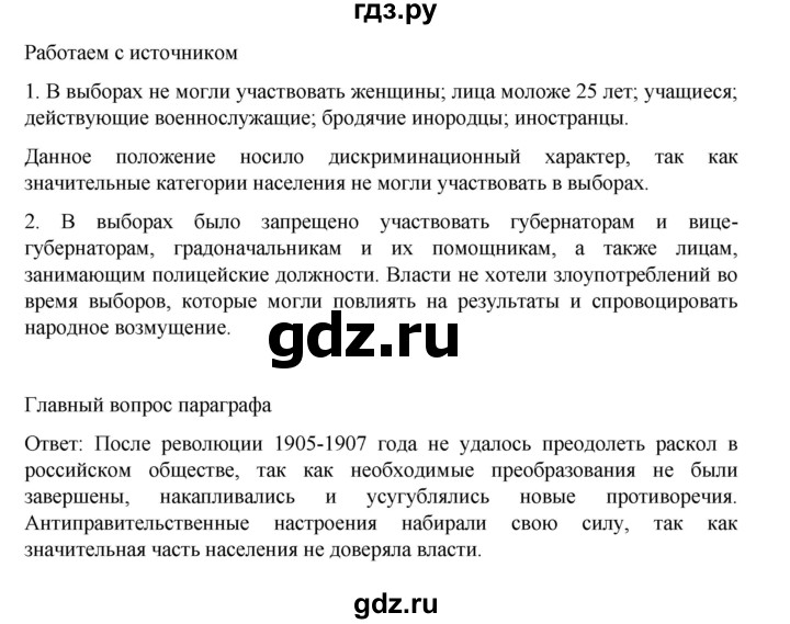 ГДЗ по истории 9 класс Мединский История России  страница - 344, Решебник