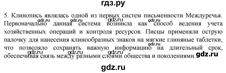 ГДЗ по истории 5 класс Саплина рабочая тетрадь §11 - 5, Решебник