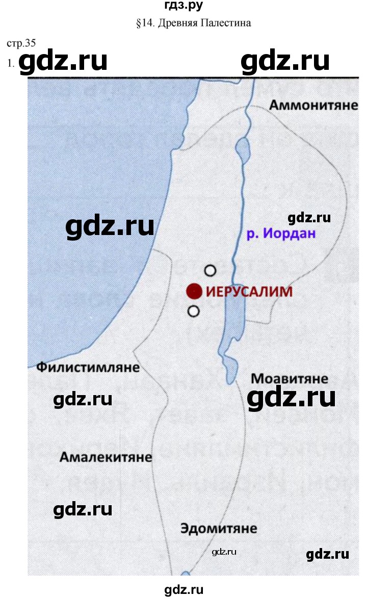 ГДЗ по истории 5 класс Саплина рабочая тетрадь §14 - 1, Решебник