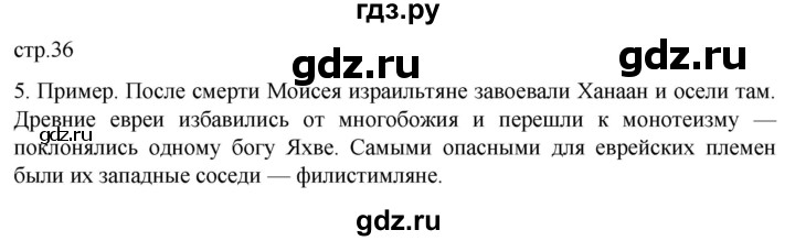 ГДЗ по истории 5 класс Саплина рабочая тетрадь §14 - 5, Решебник