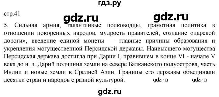 ГДЗ по истории 5 класс Саплина рабочая тетрадь §16 - 5, Решебник