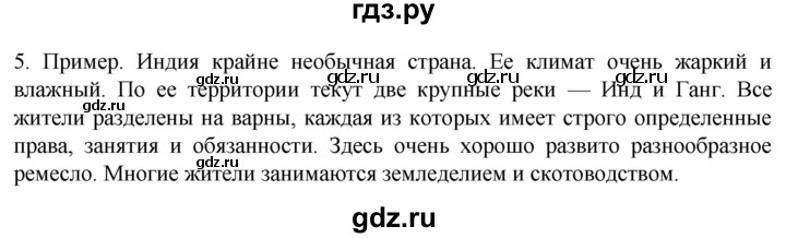 ГДЗ по истории 5 класс Саплина рабочая тетрадь §17 - 5, Решебник
