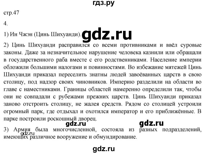 ГДЗ по истории 5 класс Саплина рабочая тетрадь §18 - 4, Решебник