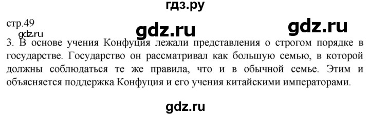ГДЗ по истории 5 класс Саплина рабочая тетрадь §19 - 3, Решебник