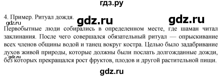 ГДЗ по истории 5 класс Саплина рабочая тетрадь §3 - 4, Решебник