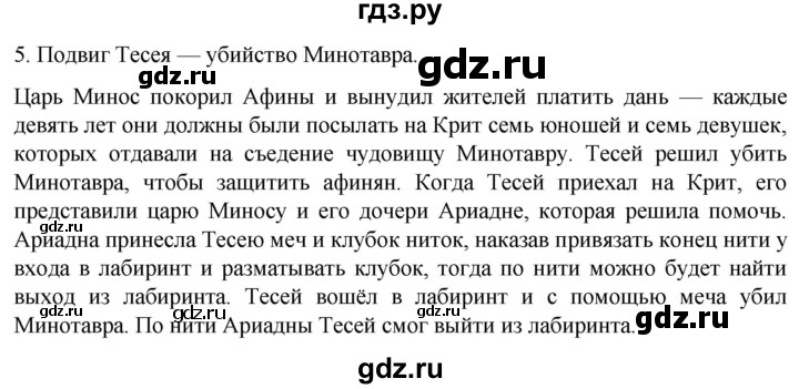 ГДЗ по истории 5 класс Саплина рабочая тетрадь §20 - 5, Решебник