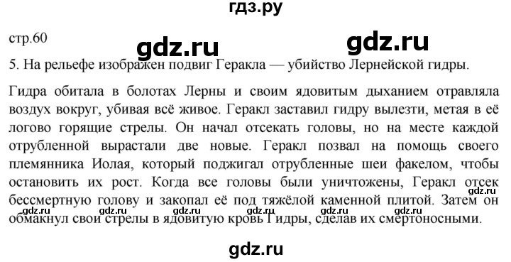 ГДЗ по истории 5 класс Саплина рабочая тетрадь §21 - 5, Решебник