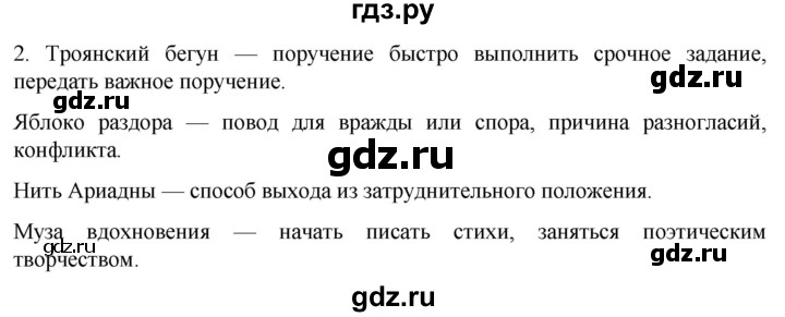 ГДЗ по истории 5 класс Саплина рабочая тетрадь §22 - 2, Решебник