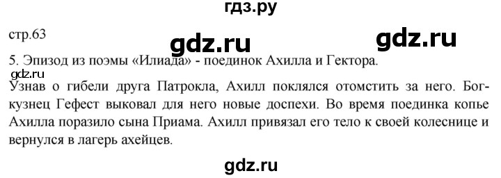 ГДЗ по истории 5 класс Саплина рабочая тетрадь §22 - 5, Решебник