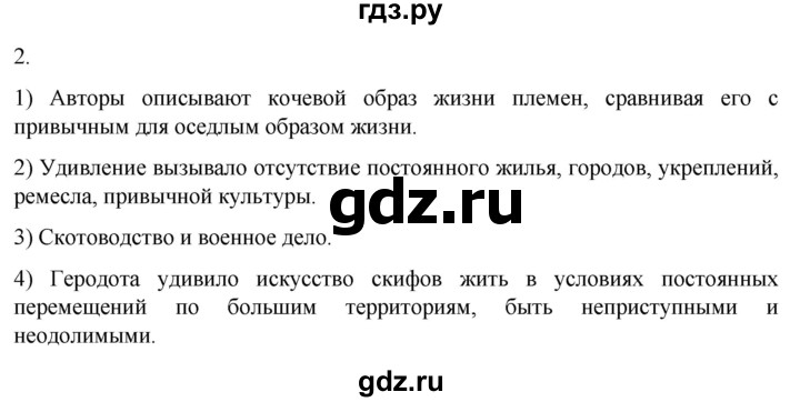 ГДЗ по истории 5 класс Саплина рабочая тетрадь §25 - 2, Решебник