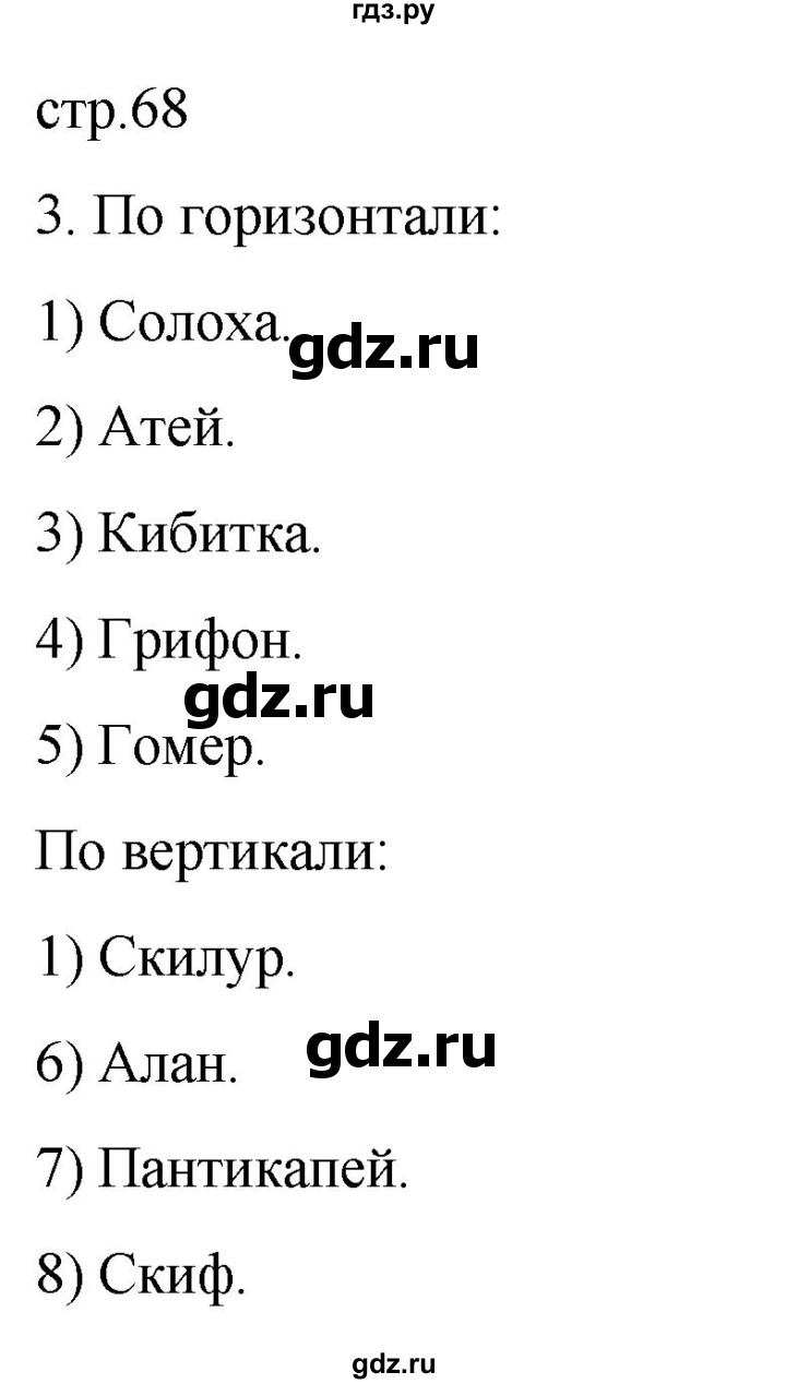 ГДЗ по истории 5 класс Саплина рабочая тетрадь §25 - 3, Решебник