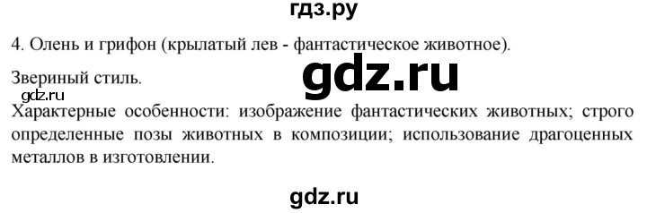 ГДЗ по истории 5 класс Саплина рабочая тетрадь §25 - 4, Решебник