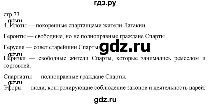 ГДЗ по истории 5 класс Саплина рабочая тетрадь §27 - 4, Решебник