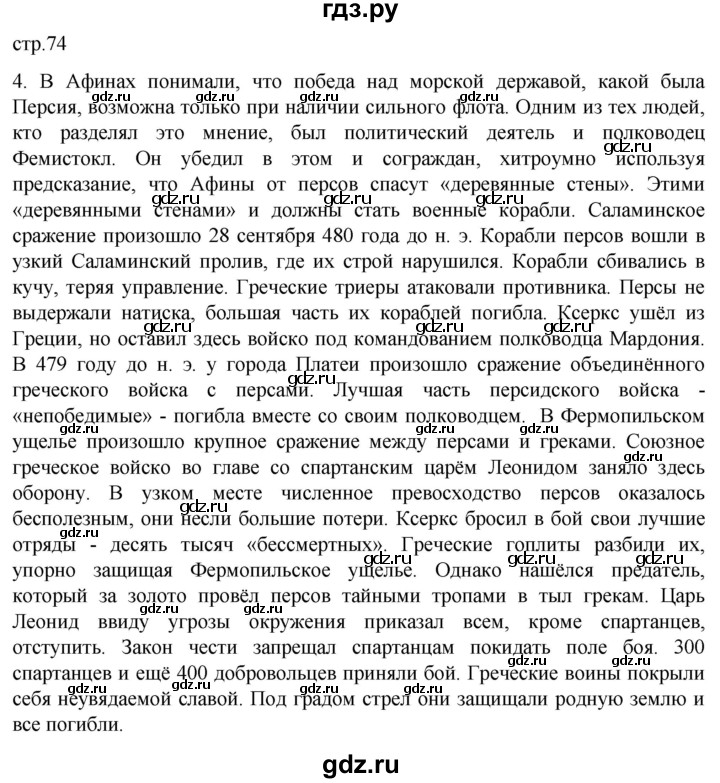 ГДЗ по истории 5 класс Саплина рабочая тетрадь §28 - 4, Решебник