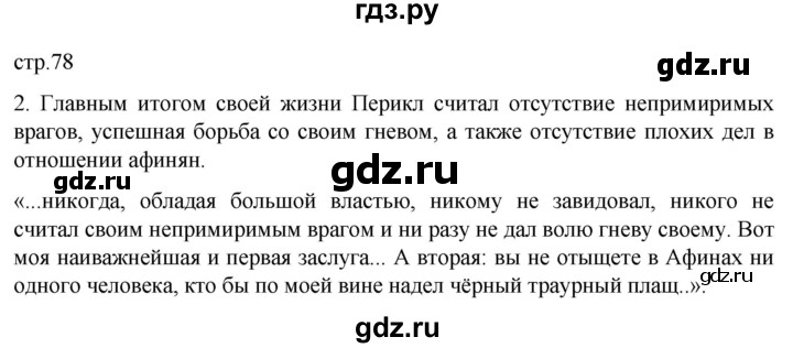 ГДЗ по истории 5 класс Саплина рабочая тетрадь §29 - 2, Решебник