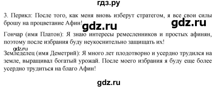 ГДЗ по истории 5 класс Саплина рабочая тетрадь §29 - 3, Решебник