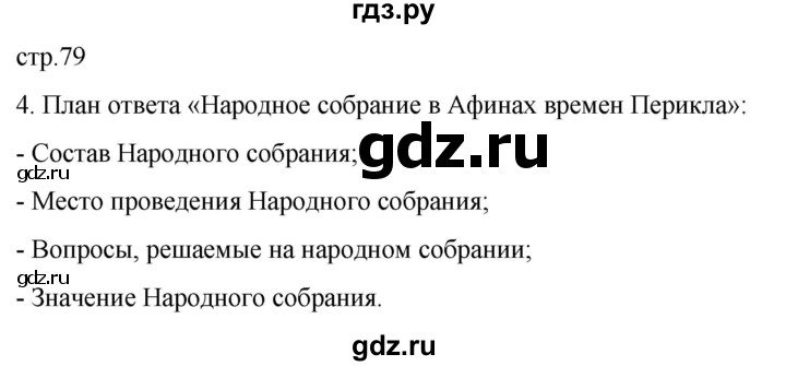 ГДЗ по истории 5 класс Саплина рабочая тетрадь §29 - 4, Решебник
