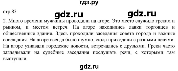 ГДЗ по истории 5 класс Саплина рабочая тетрадь §31 - 2, Решебник