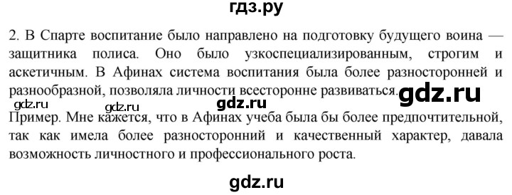 ГДЗ по истории 5 класс Саплина рабочая тетрадь §32 - 2, Решебник