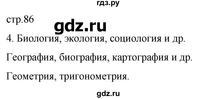 ГДЗ по истории 5 класс Саплина рабочая тетрадь §32 - 4, Решебник