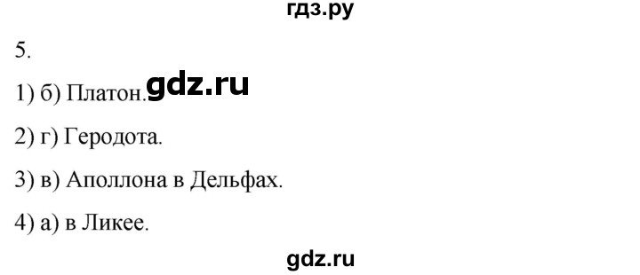 ГДЗ по истории 5 класс Саплина рабочая тетрадь §32 - 5, Решебник