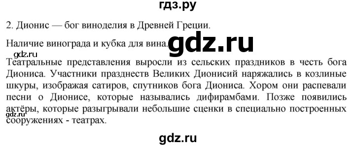 ГДЗ по истории 5 класс Саплина рабочая тетрадь §33 - 2, Решебник