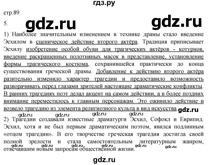 ГДЗ по истории 5 класс Саплина рабочая тетрадь §33 - 5, Решебник