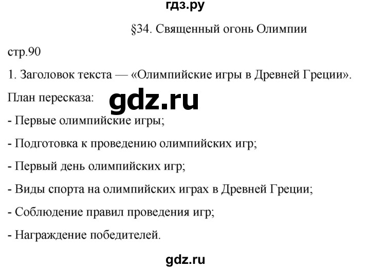 ГДЗ по истории 5 класс Саплина рабочая тетрадь §34 - 1, Решебник