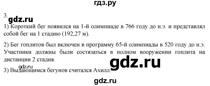 ГДЗ по истории 5 класс Саплина рабочая тетрадь §34 - 3, Решебник