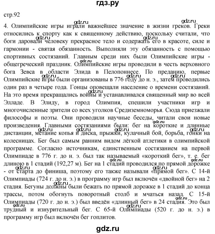 ГДЗ по истории 5 класс Саплина рабочая тетрадь §34 - 4, Решебник