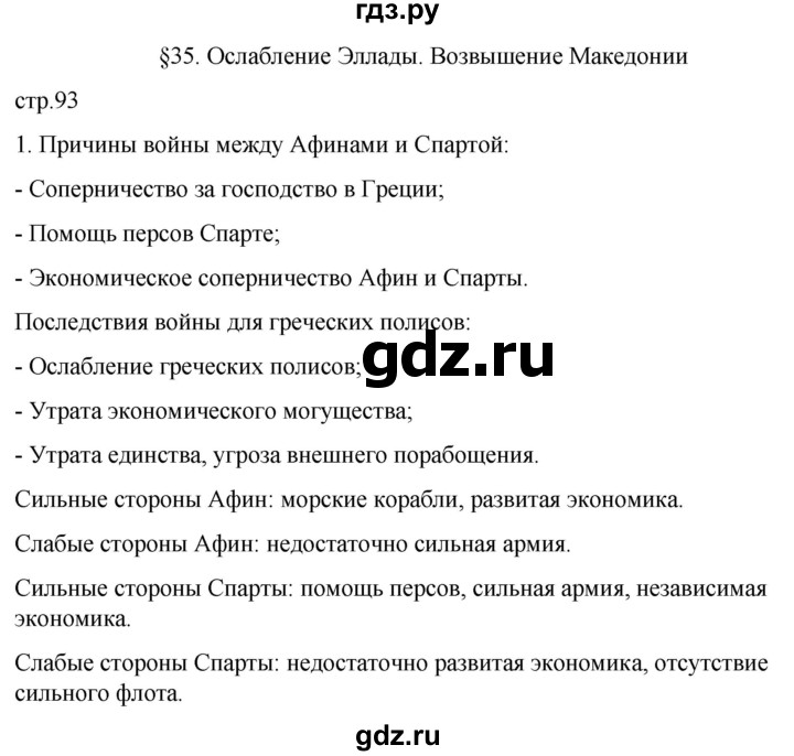 ГДЗ по истории 5 класс Саплина рабочая тетрадь §35 - 1, Решебник
