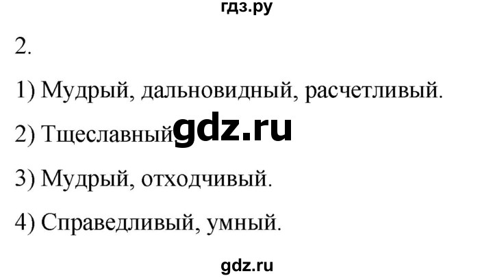 ГДЗ по истории 5 класс Саплина рабочая тетрадь §35 - 2, Решебник