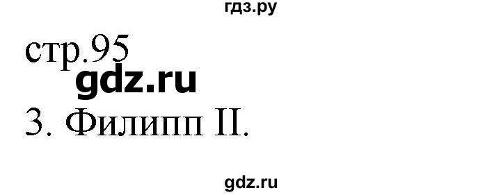 ГДЗ по истории 5 класс Саплина рабочая тетрадь §35 - 3, Решебник