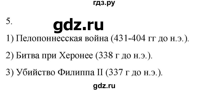 ГДЗ по истории 5 класс Саплина рабочая тетрадь §35 - 5, Решебник