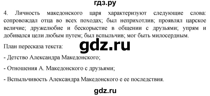 ГДЗ по истории 5 класс Саплина рабочая тетрадь §36 - 4, Решебник