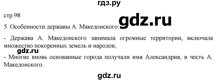 ГДЗ по истории 5 класс Саплина рабочая тетрадь §36 - 5, Решебник