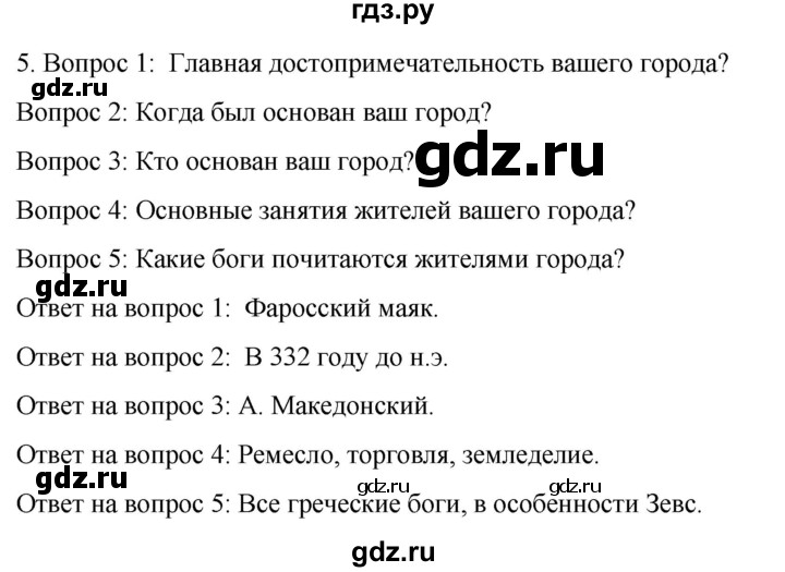 ГДЗ по истории 5 класс Саплина рабочая тетрадь §37 - 5, Решебник