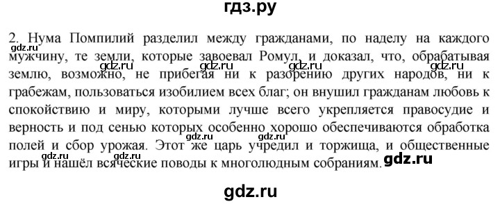 ГДЗ по истории 5 класс Саплина рабочая тетрадь §39 - 2, Решебник