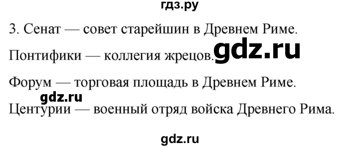 ГДЗ по истории 5 класс Саплина рабочая тетрадь §39 - 3, Решебник