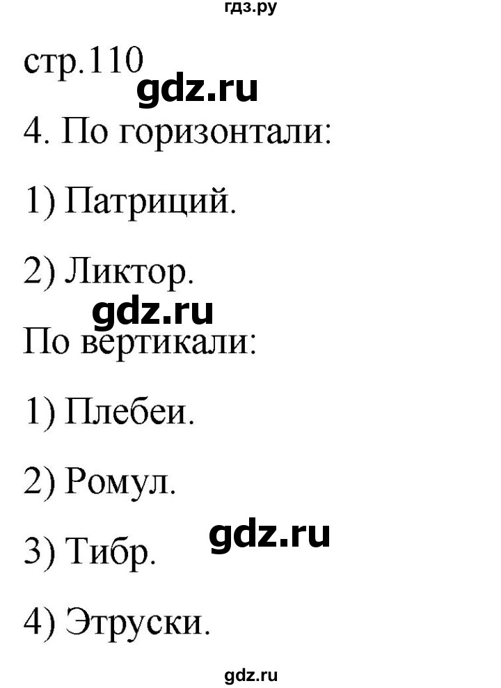 ГДЗ по истории 5 класс Саплина рабочая тетрадь §39 - 4, Решебник