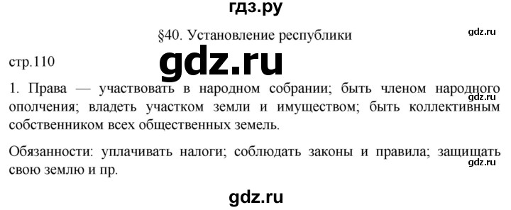 ГДЗ по истории 5 класс Саплина рабочая тетрадь §40 - 1, Решебник