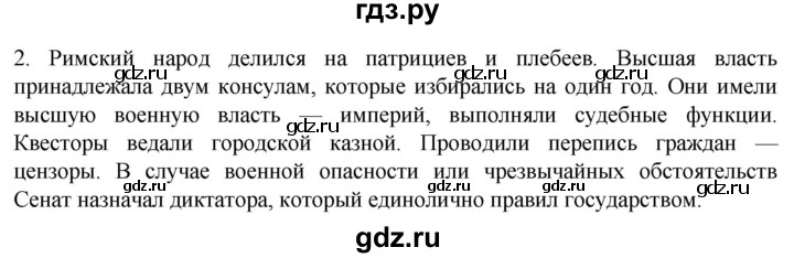 ГДЗ по истории 5 класс Саплина рабочая тетрадь §40 - 2, Решебник