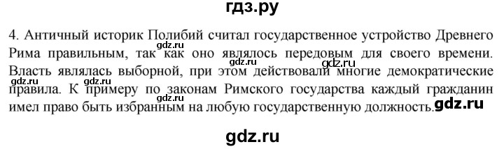 ГДЗ по истории 5 класс Саплина рабочая тетрадь §40 - 4, Решебник